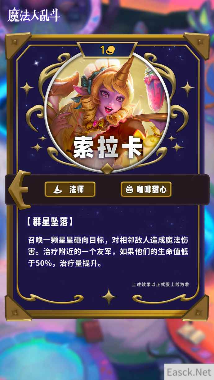 云顶之弈S12索拉卡技能介绍