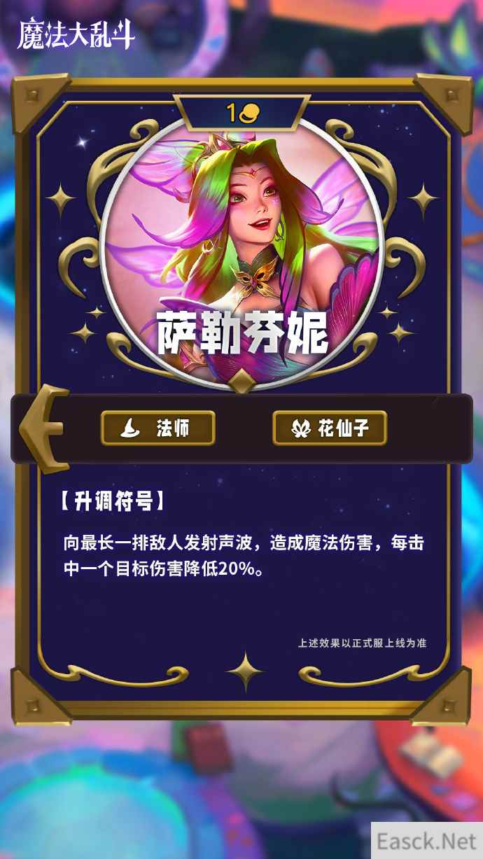云顶之弈S12萨勒芬妮技能介绍