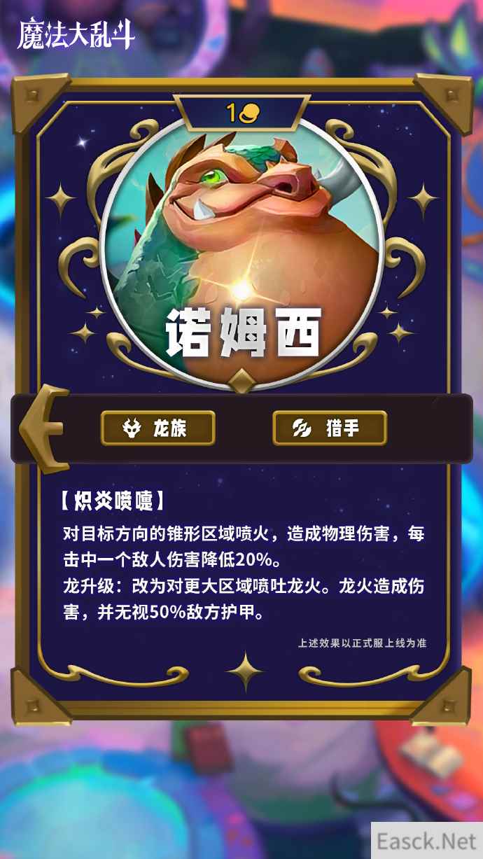 云顶之弈S12诺姆西技能介绍