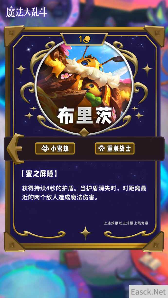 云顶之弈S12布里茨技能介绍