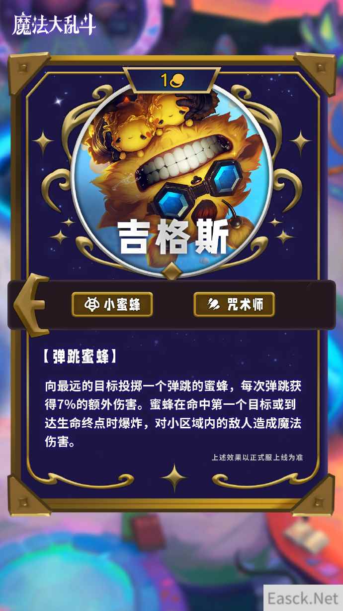 云顶之弈S12吉格斯技能介绍