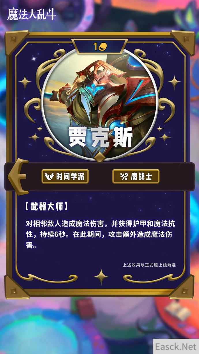 云顶之弈S12贾克斯技能介绍
