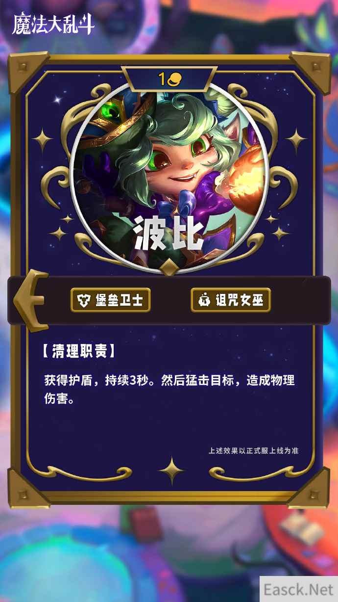 云顶之弈S12波比技能介绍