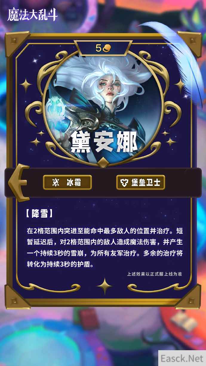 云顶之弈S12皎月技能介绍
