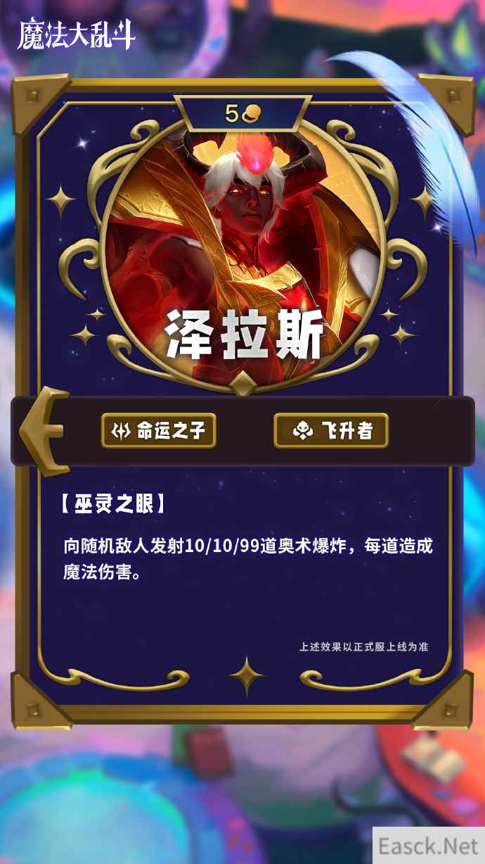 云顶之弈S12泽拉斯技能介绍