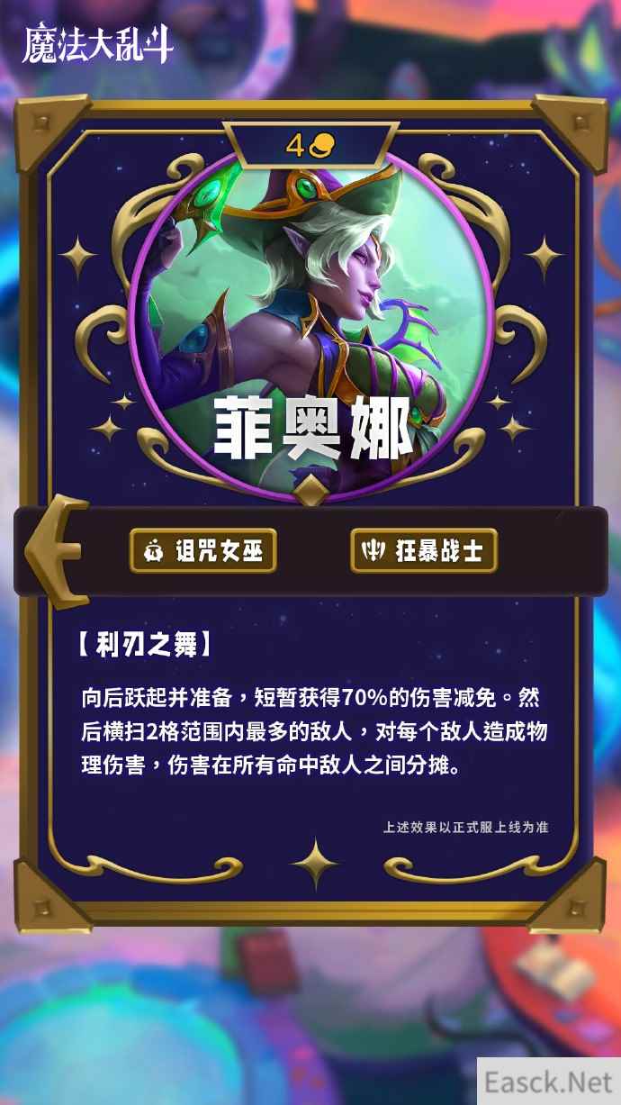 云顶之弈s12菲奥娜技能介绍