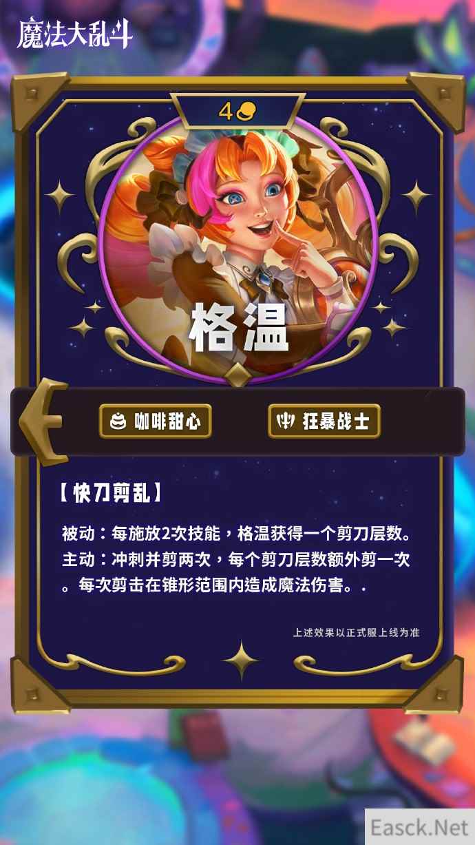 云顶之弈s12格温技能介绍