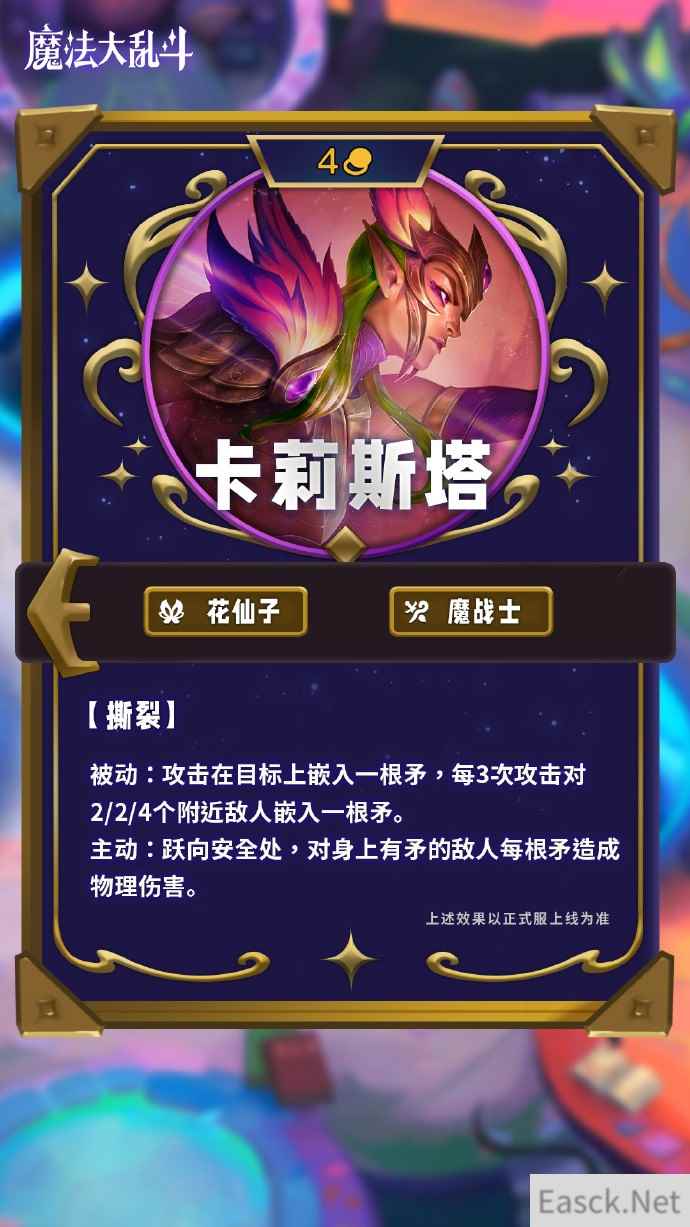 云顶之弈s12卡莉斯塔技能介绍