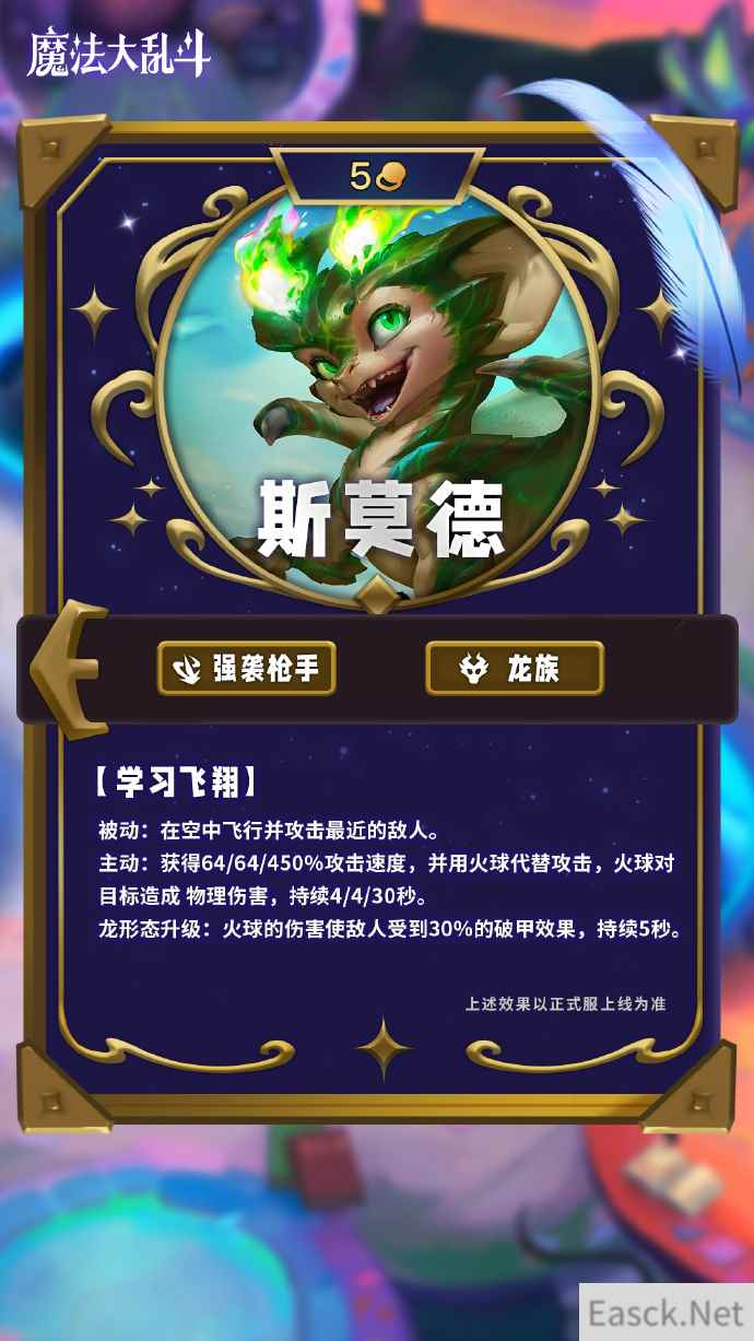 云顶之弈S12斯莫德技能介绍