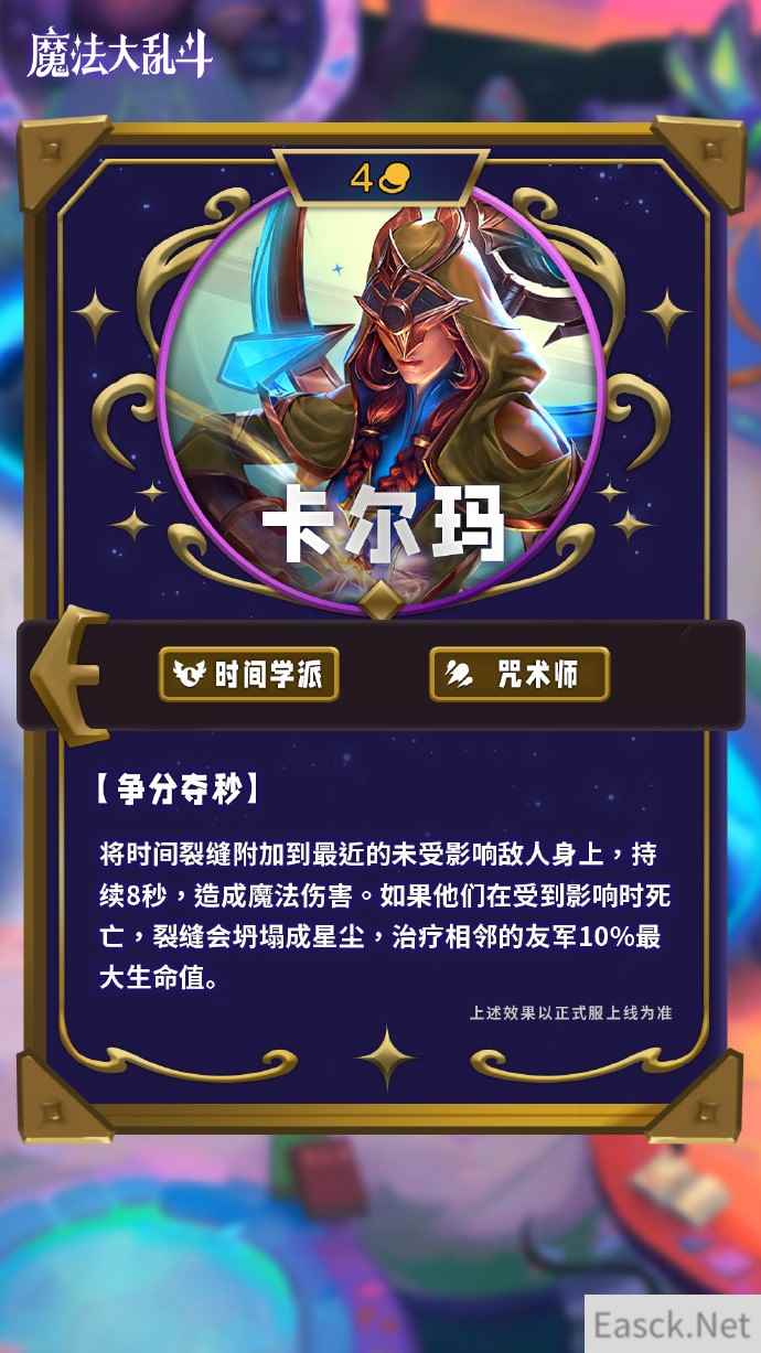 云顶之弈s12卡尔玛技能介绍