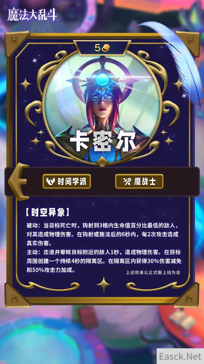 云顶之弈S12卡密尔技能介绍