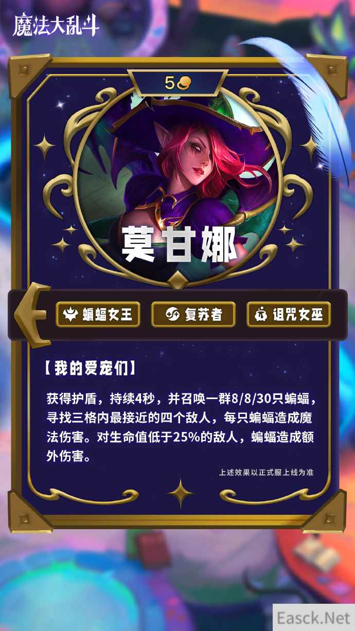 云顶之弈S12莫甘娜技能介绍