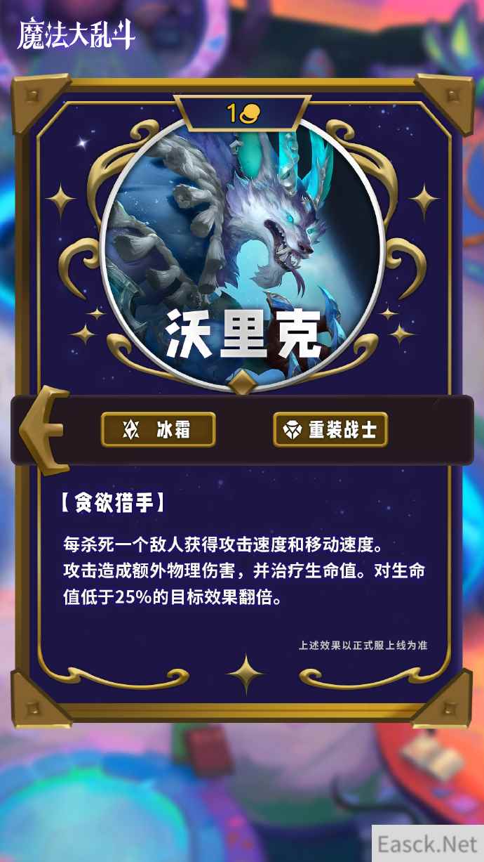 云顶之弈S12沃里克技能介绍