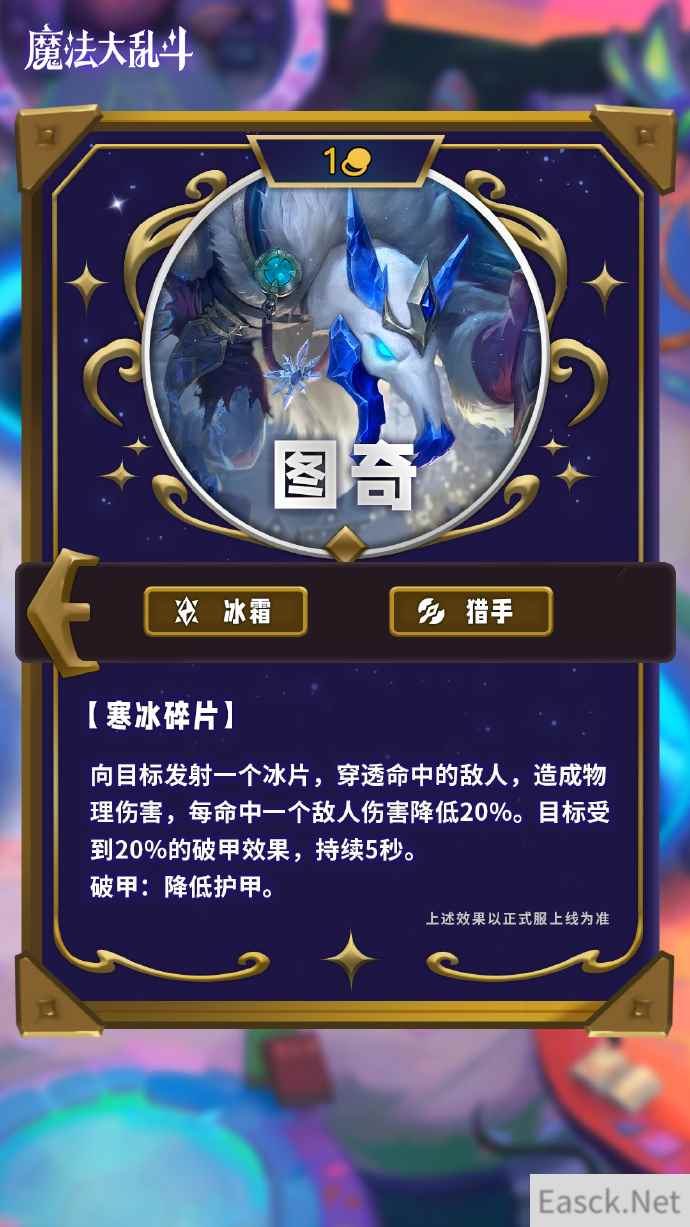 云顶之弈S12图奇技能介绍