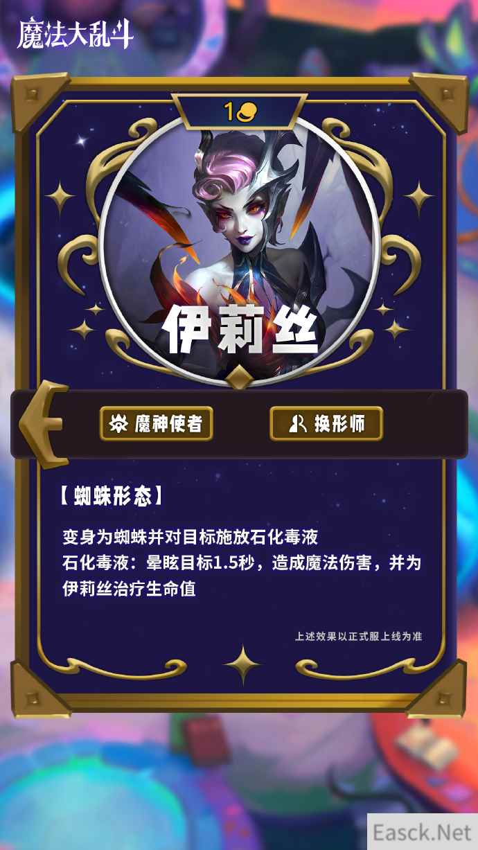 云顶之弈S12伊莉丝技能介绍