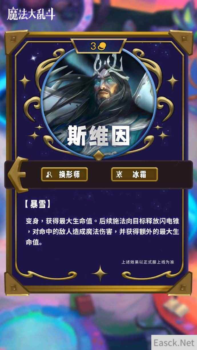 云顶之弈s12斯维因技能介绍