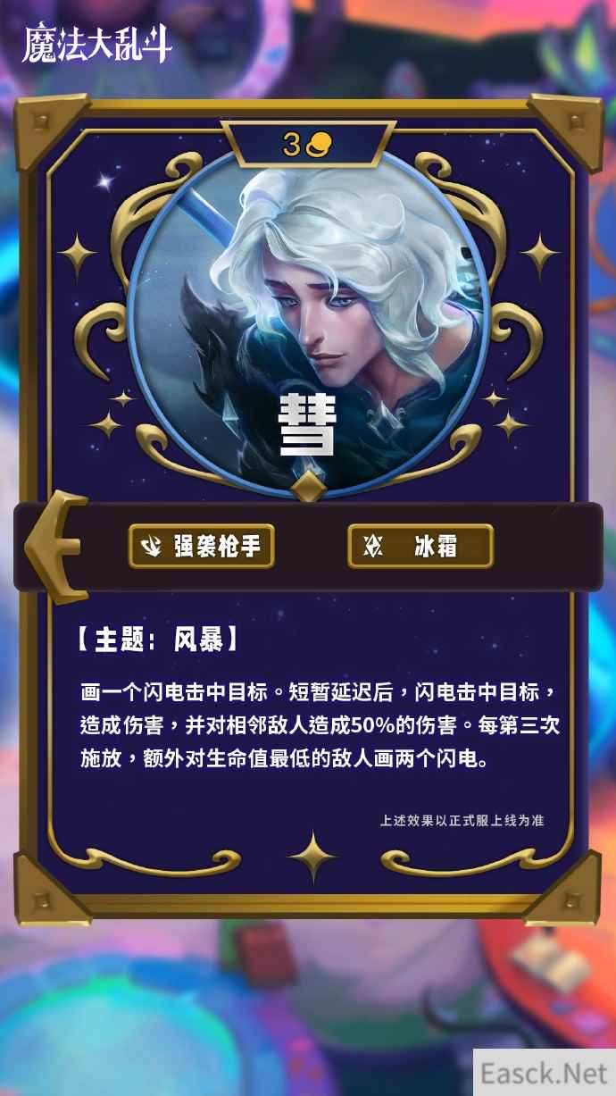 云顶之弈s12彗技能介绍