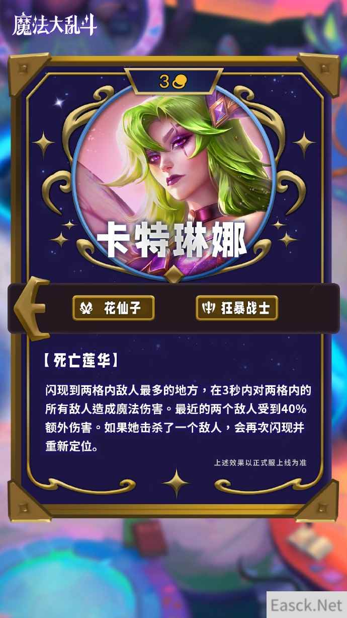 云顶之弈s12卡特琳娜技能介绍