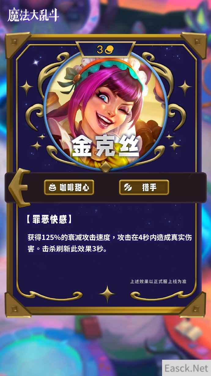 云顶之弈s12金克丝技能介绍