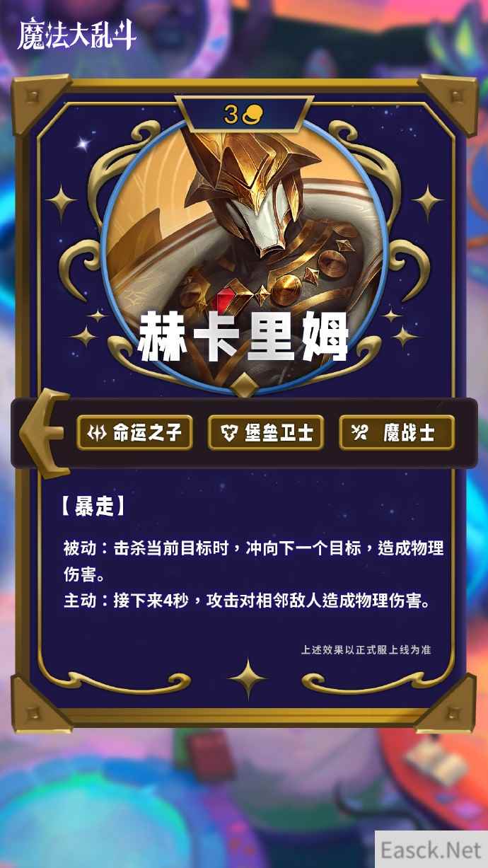云顶之弈s12赫卡里姆技能介绍