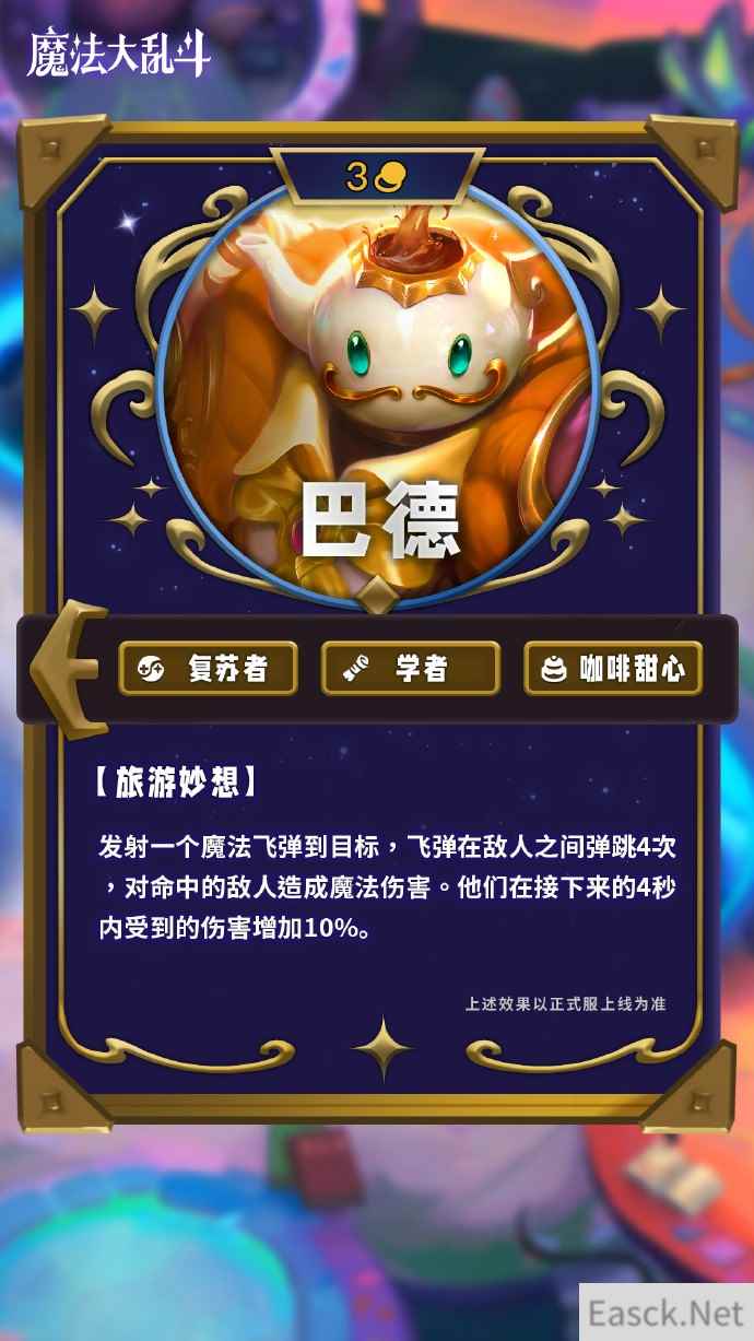 云顶之弈s12巴德技能介绍