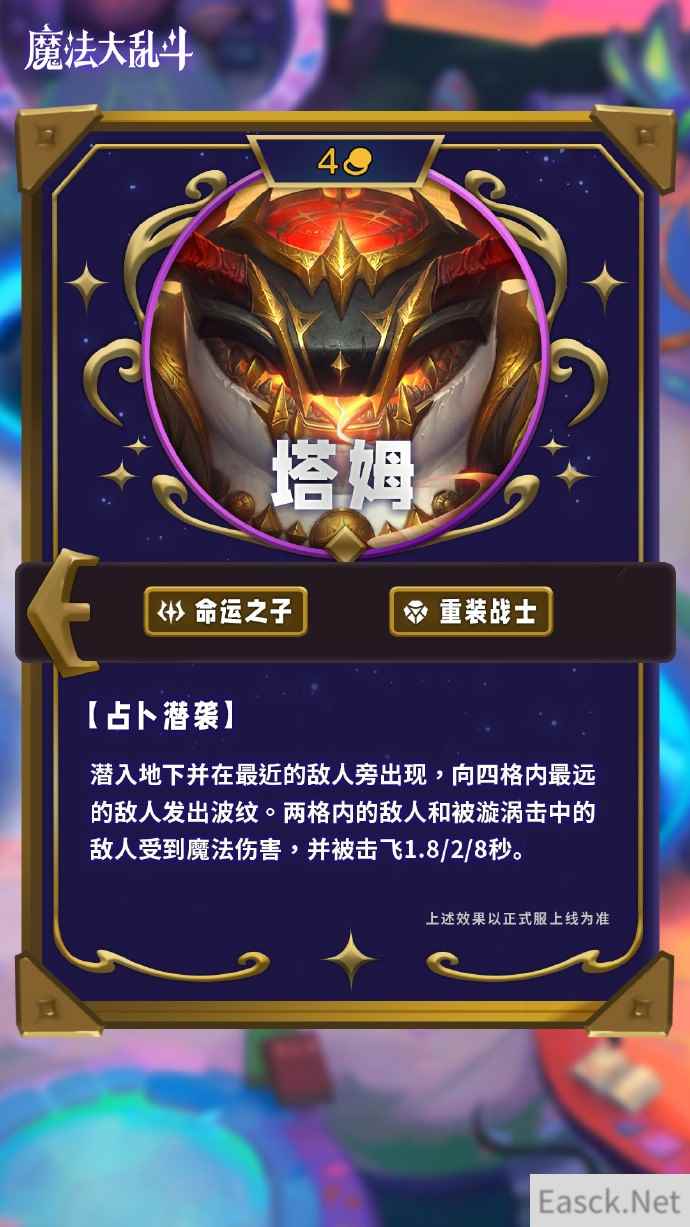 云顶之弈s12塔姆技能介绍
