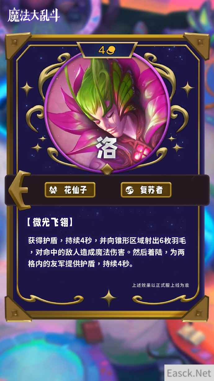 云顶之弈s12洛技能介绍