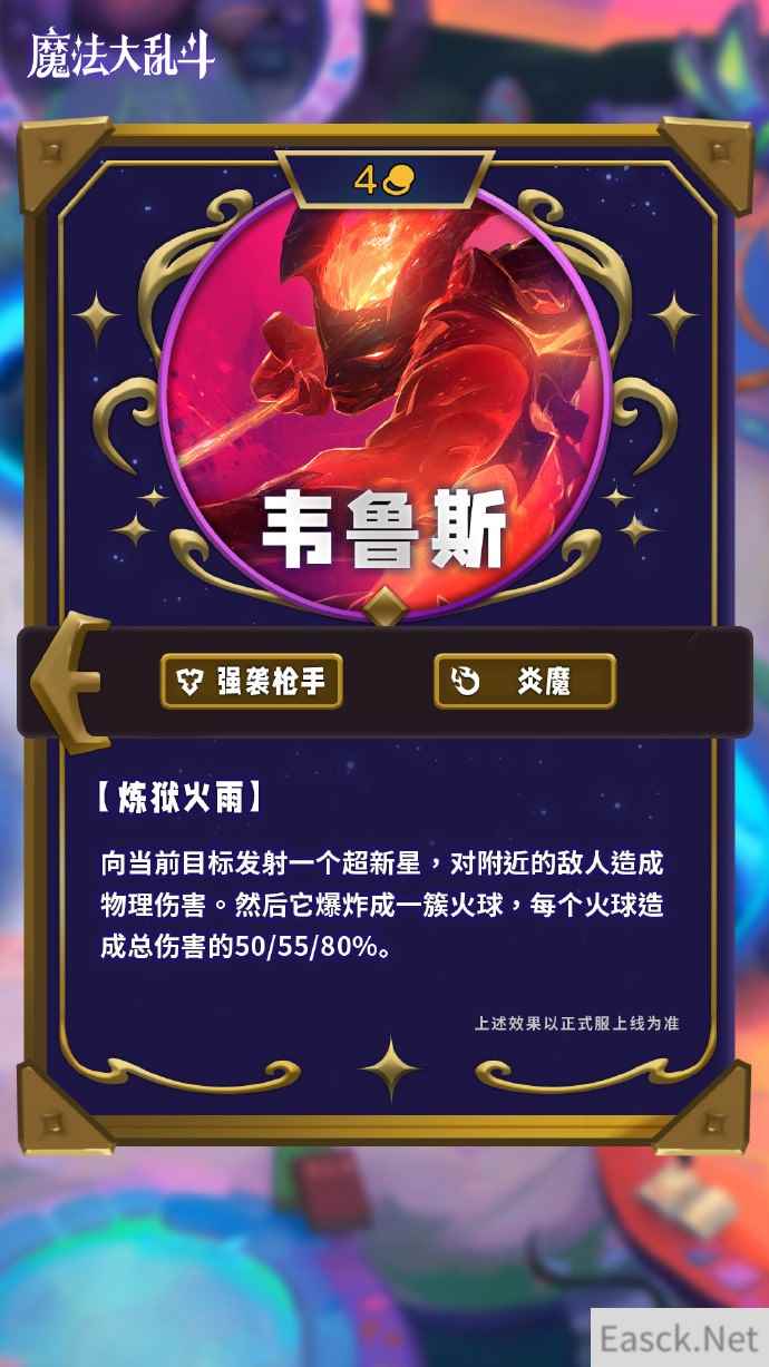 云顶之弈s12韦鲁斯技能介绍
