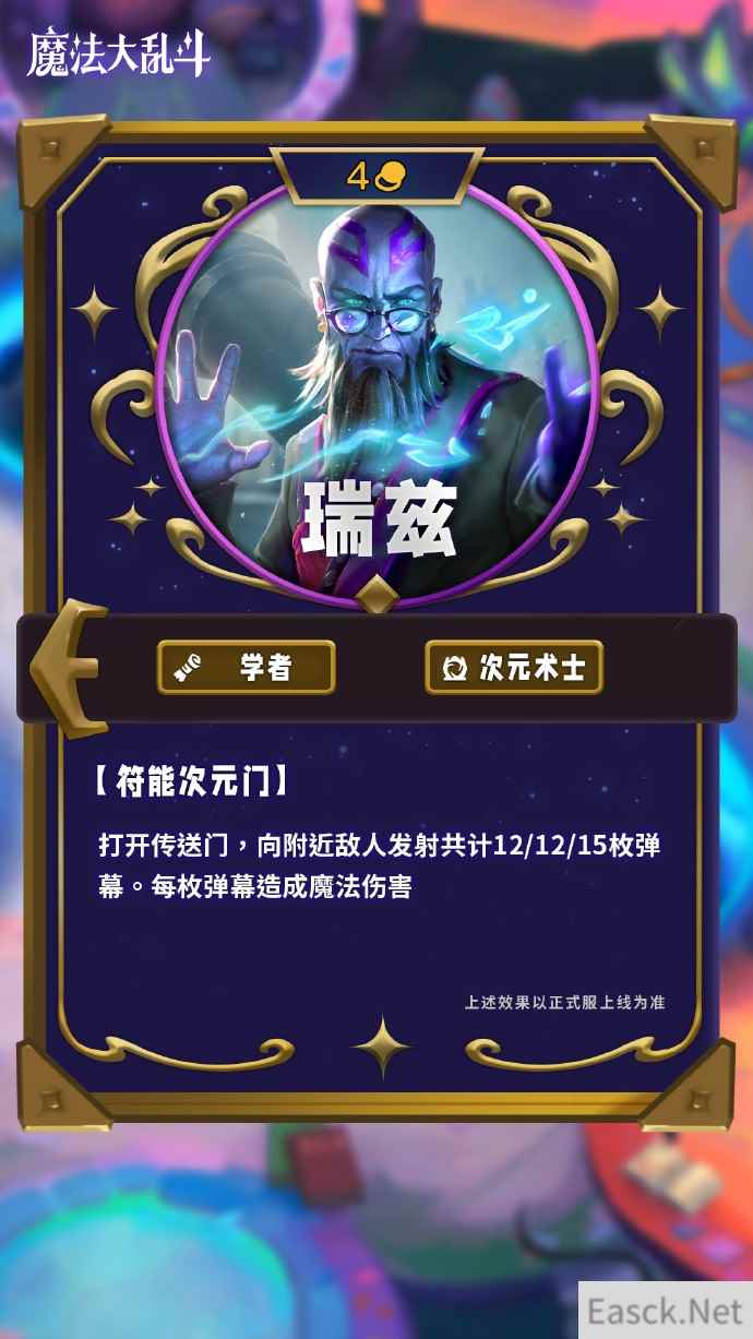 云顶之弈s12瑞兹技能介绍