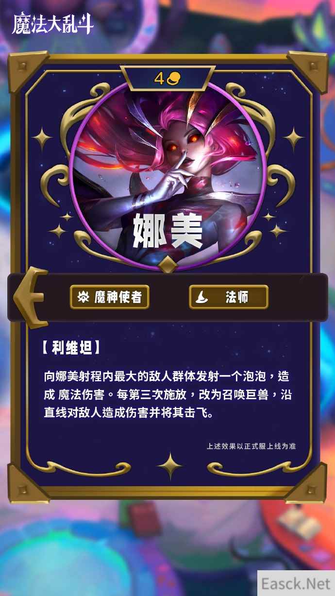 云顶之弈s12娜美技能介绍