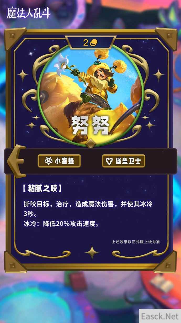 云顶之弈s12努努技能介绍