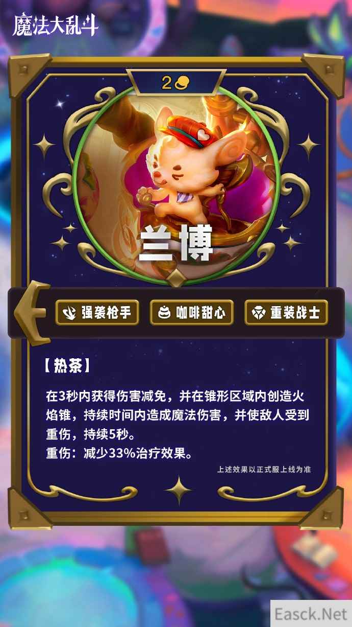 云顶之弈s12兰博技能介绍