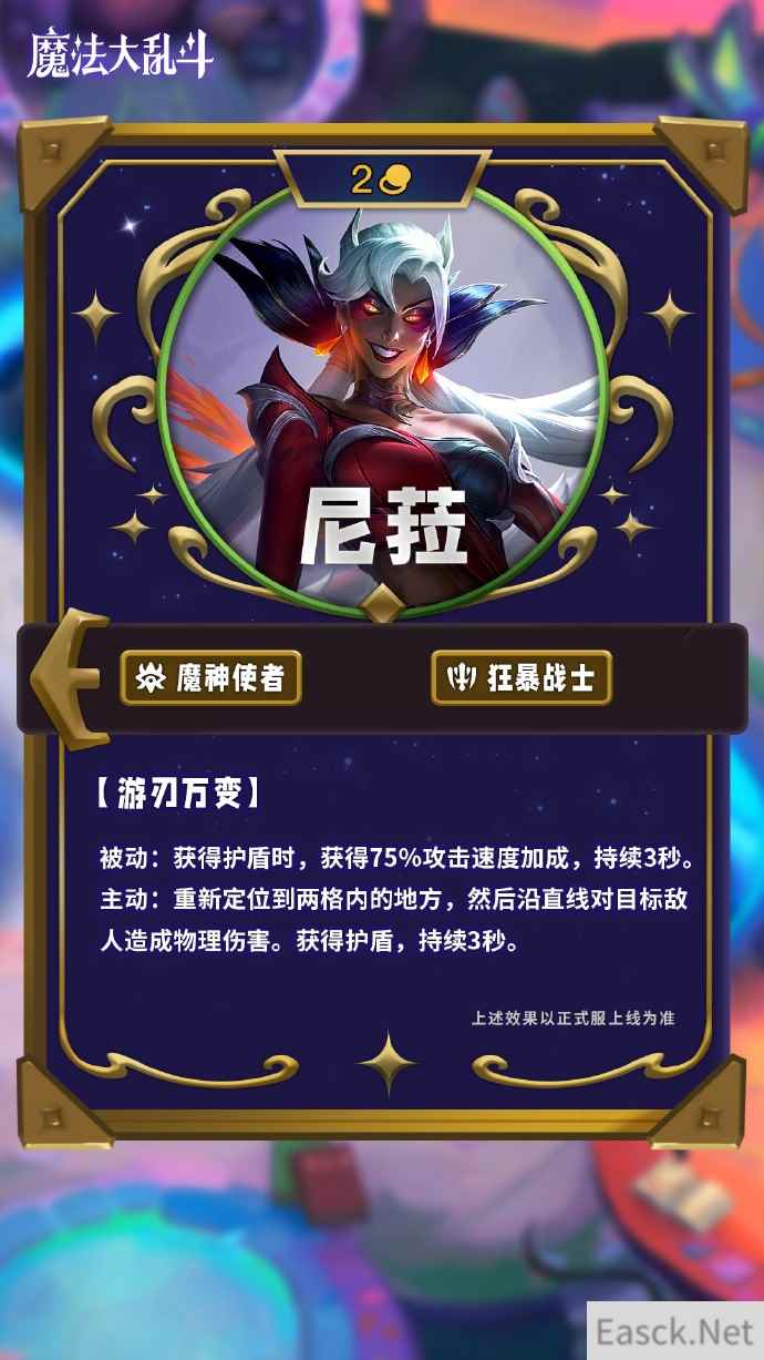 云顶之弈s12尼菈技能介绍
