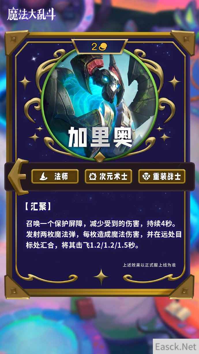 云顶之弈s12加里奥技能介绍
