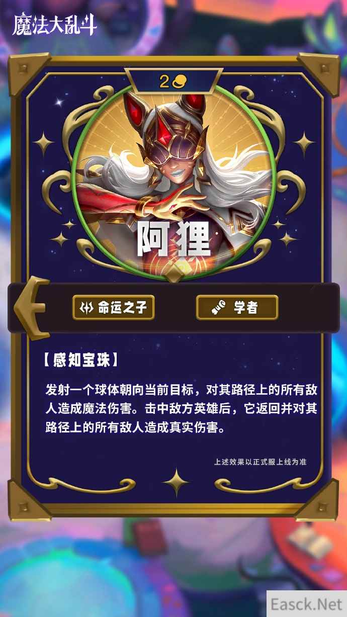云顶之弈s12阿狸技能介绍