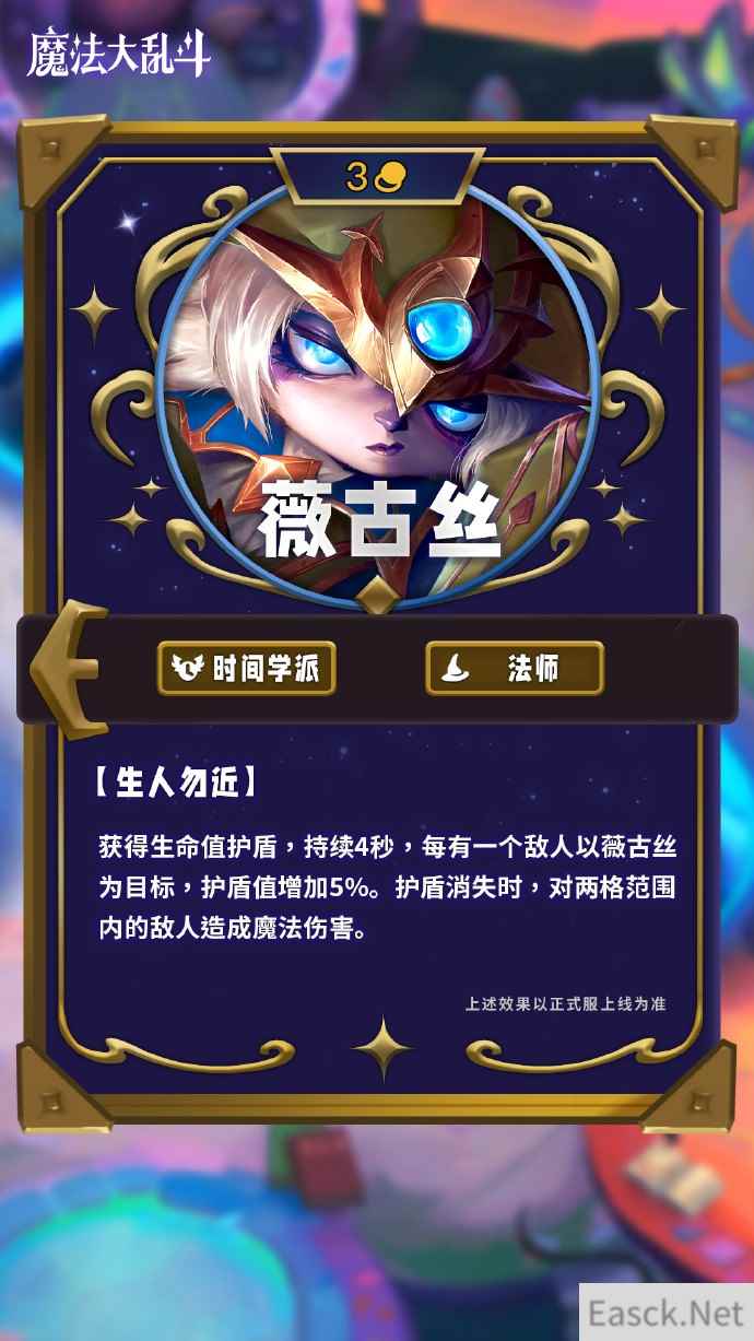 云顶之弈s12薇古丝技能介绍