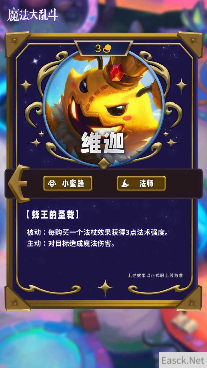 云顶之弈s12维迦技能介绍