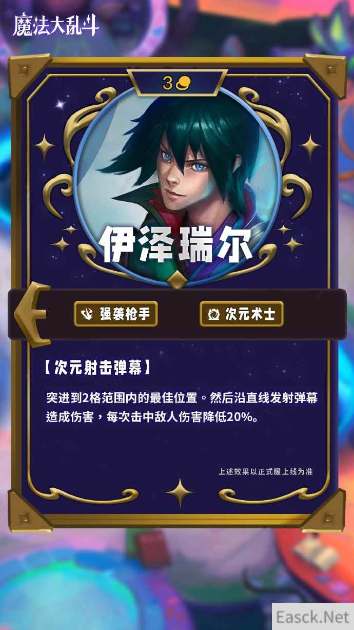 云顶之弈s12伊泽瑞尔技能介绍