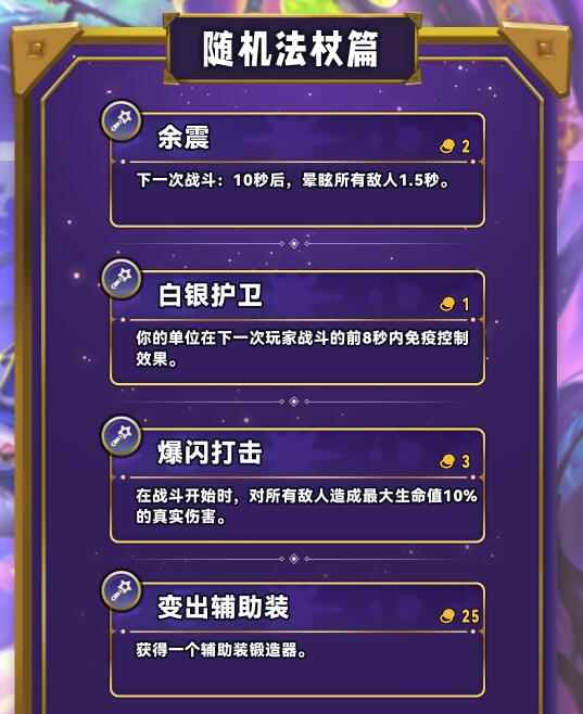 云顶之弈s12法杖效果介绍