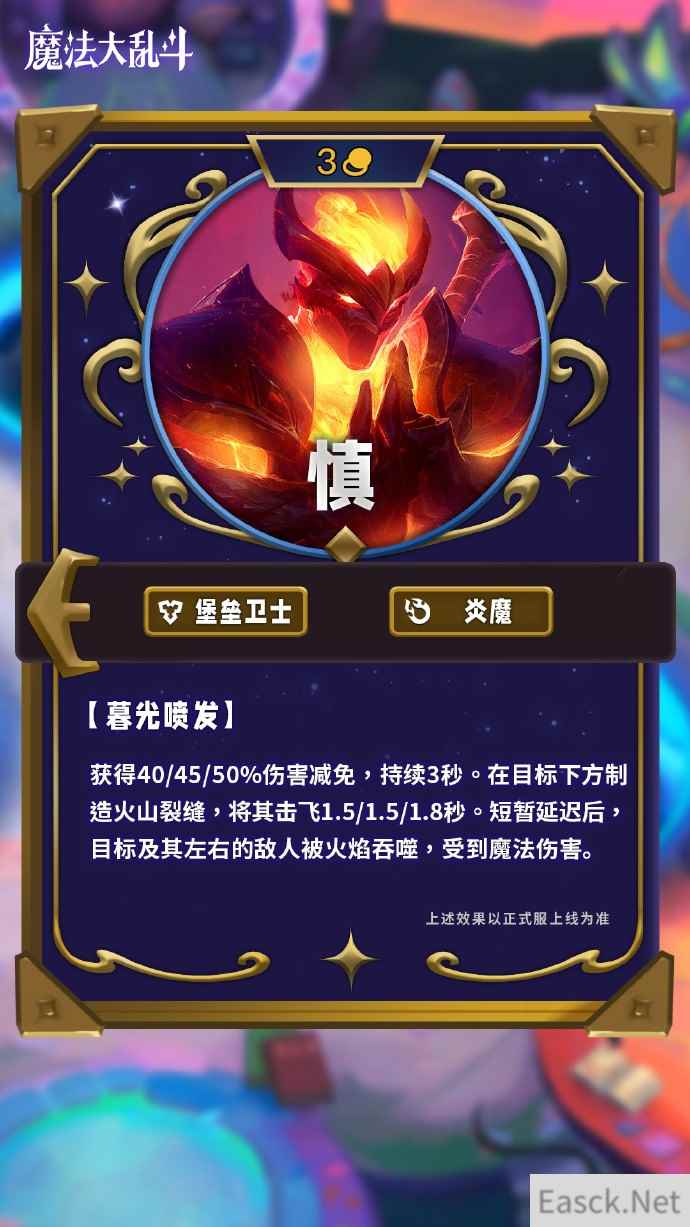 云顶之弈s12慎技能介绍