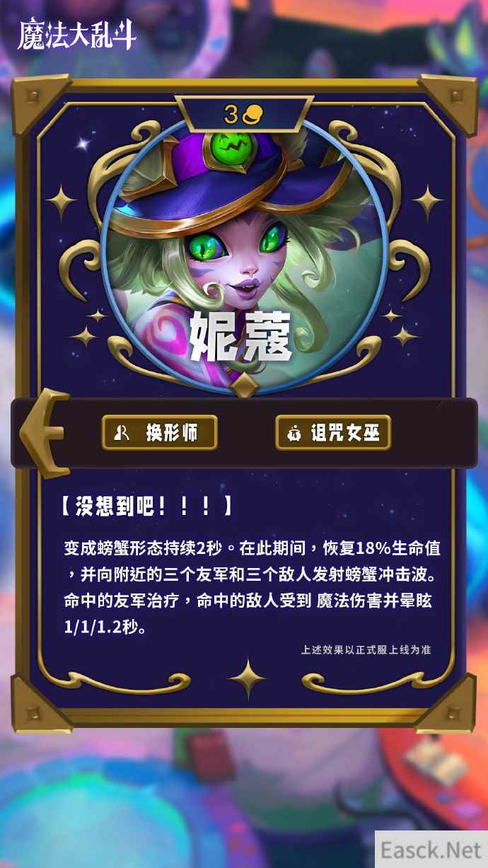 云顶之弈s12妮蔻技能介绍