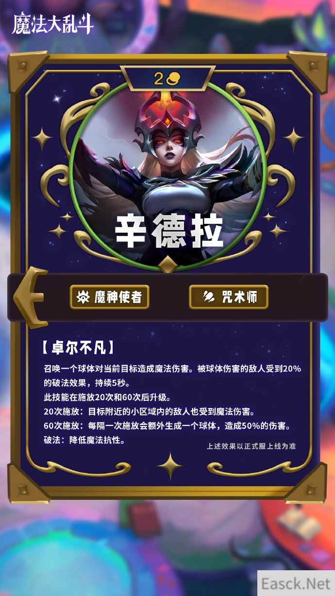 云顶之弈s12辛德拉技能介绍