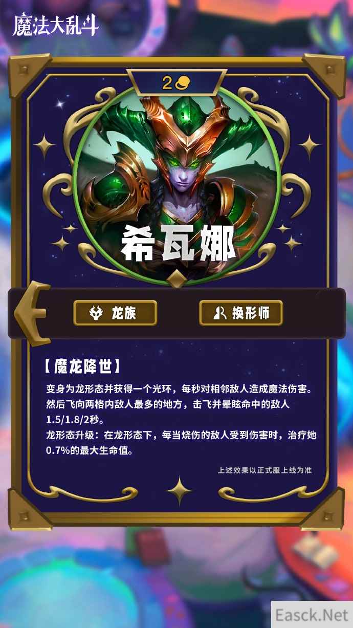 云顶之弈s12希瓦娜技能介绍