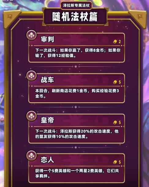 云顶之弈s12泽拉斯专属法杖效果一览