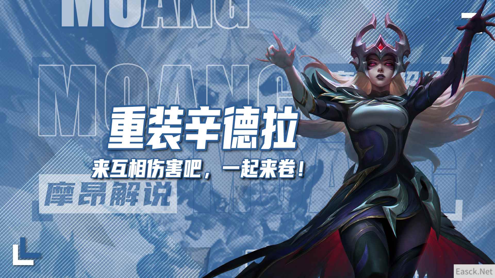 云顶之弈s12重装辛德拉阵容推荐