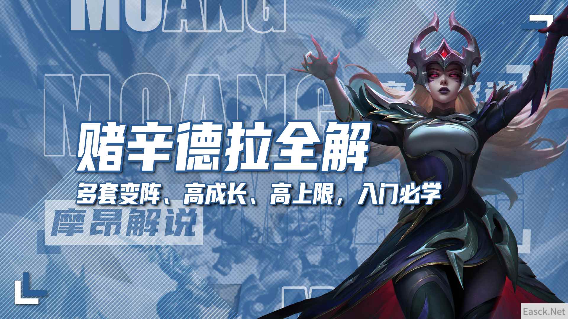 云顶之弈s12赌狗辛德拉阵容推荐