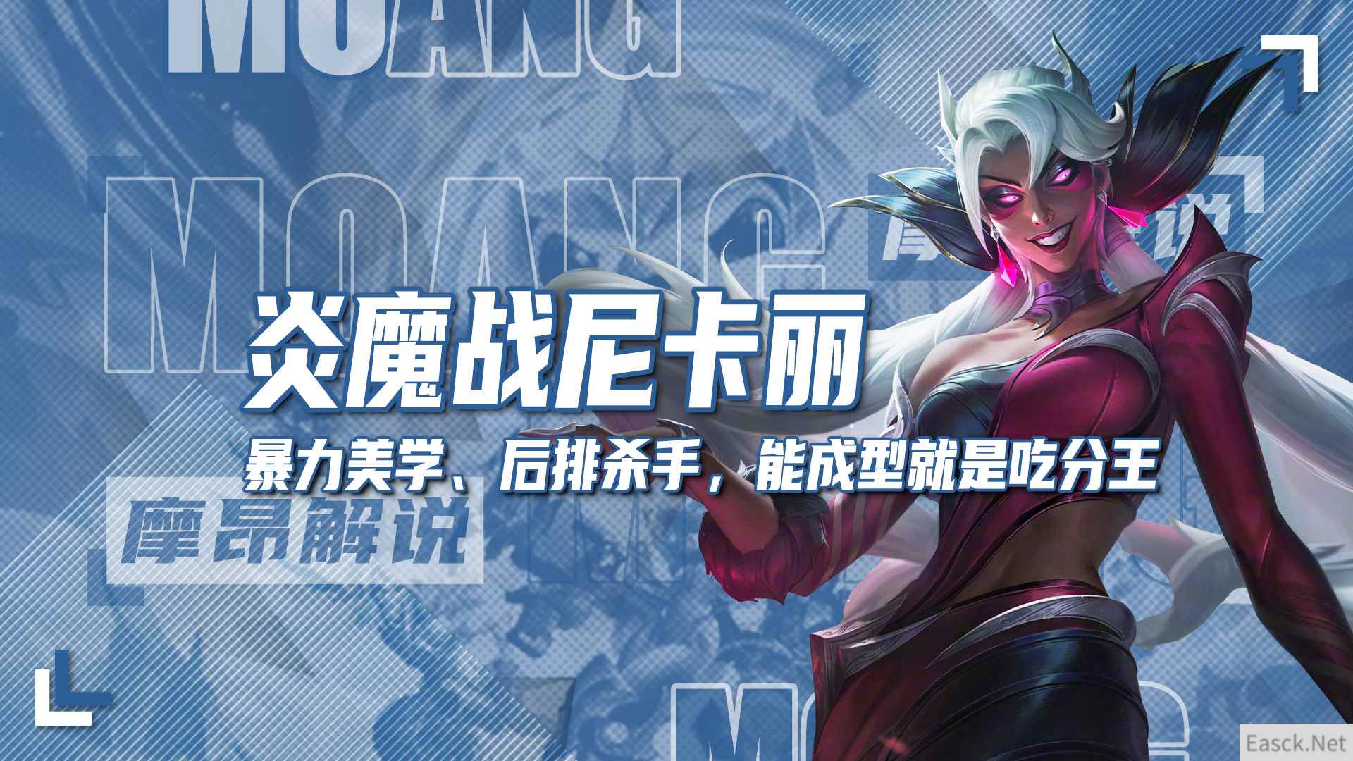 云顶之弈s12炎魔战尼卡丽阵容推荐