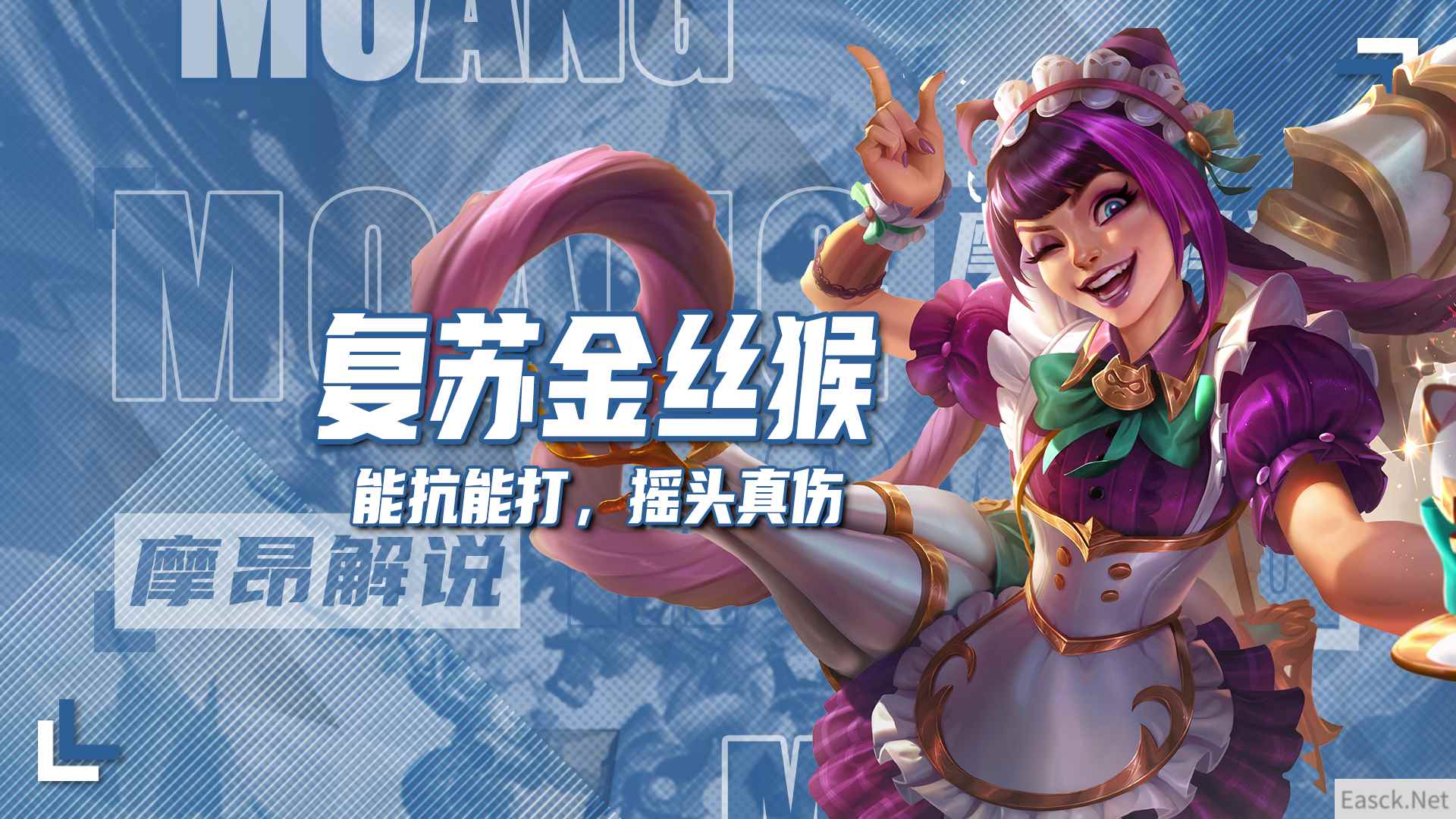 云顶之弈s12复苏金丝猴阵容推荐