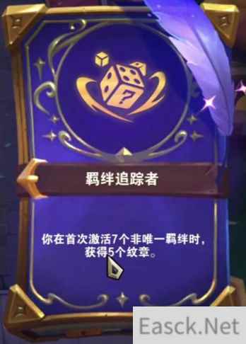 云顶之弈s12羁绊追踪者纹章是永久的吗