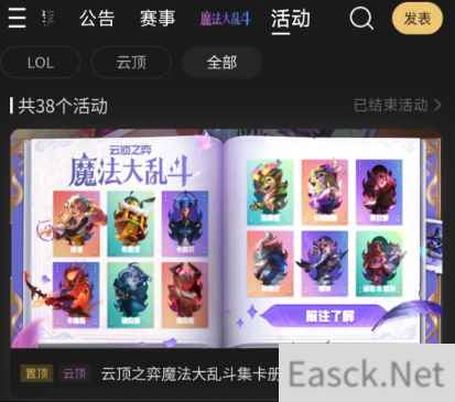 云顶之弈s12魔法大乱斗集卡册活动怎么玩